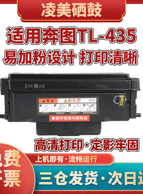 适用奔图TL-435粉盒P3365DN3385DNM7165DN7185DN保密机DL-435硒鼓