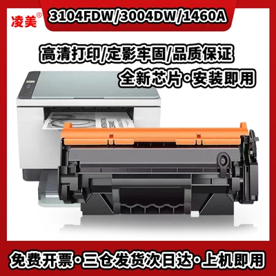 适用惠普3104fdw硒鼓W1460A粉盒