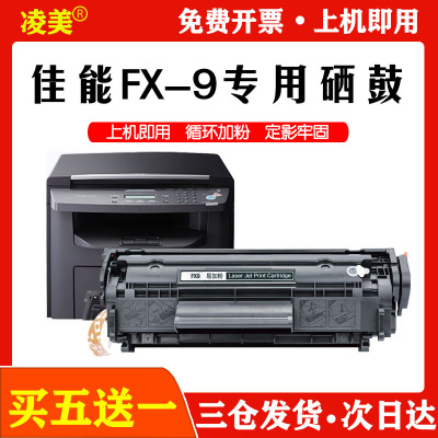 凌美MF4010b硒鼓FX9墨盒MF4012b