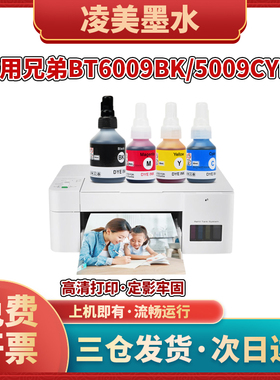 适用兄弟DCP-T4520W墨水BT6009墨汁T226 T920DW T520W墨仓式5009