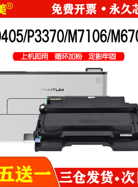 适用奔图M7106DN粉盒硒鼓TO-405p3370dnM6863FDN DL415感光鼓组件