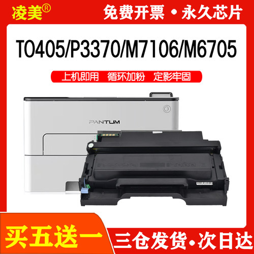 奔图M7106DN粉盒硒鼓to405感光鼓