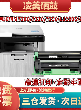适用联想m7206硒鼓LT201粉盒LJ22052206m7256f2081hs18011840墨盒