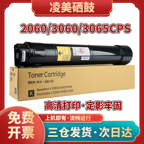 凌美IV2060CPS3065DC复印机粉盒
