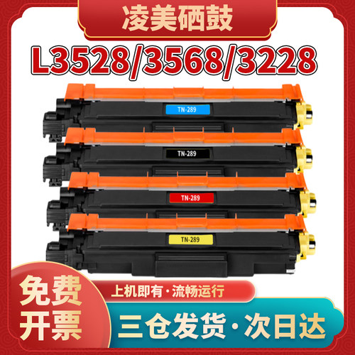 凌美兄弟TN289粉盒MFC-L3768墨盒