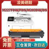 M203dn M227sdn 适用惠普CF230A粉盒hpM203d fdw墨盒 232a硒鼓