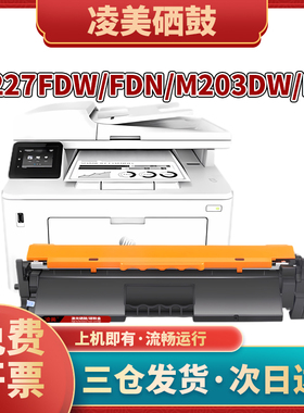 适用惠普CF230A粉盒hpM203d M203dn/dw M227sdn/fdw墨盒 232a硒鼓