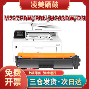 M227sdn 适用惠普CF230A粉盒hpM203d fdw墨盒 M203dn 232a硒鼓