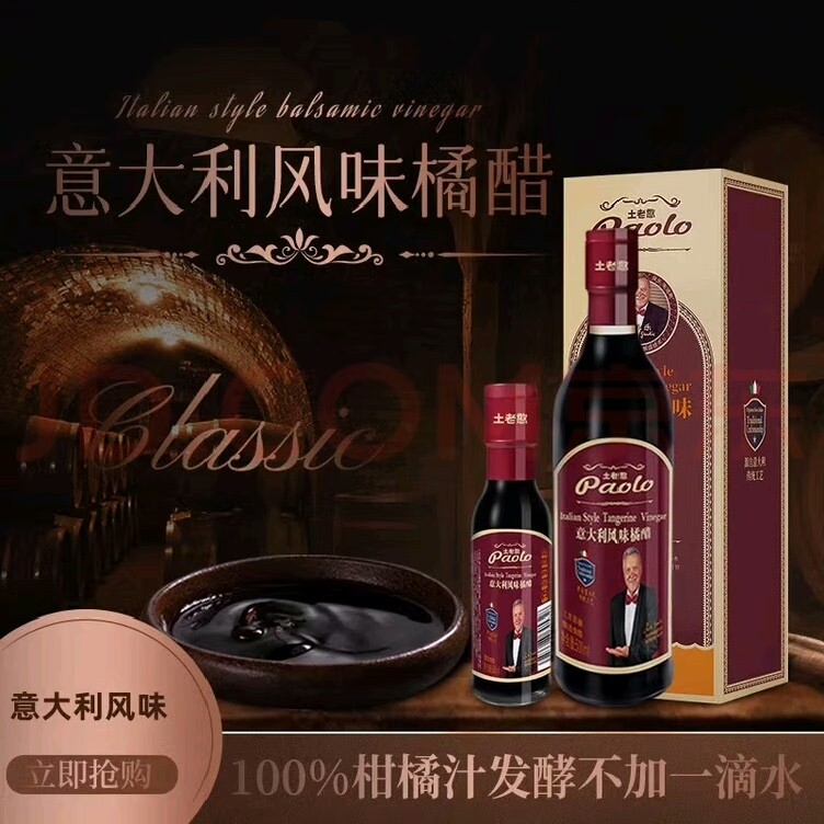 土老憨意大利风味橘醋桔子汁发酵3年陈化酿造醋高端冷餐果醋原浆