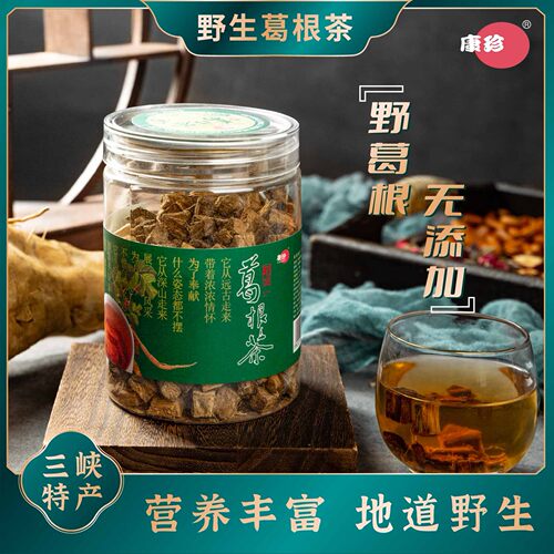 康珍葛根丁0添加葛根茶开水冲泡