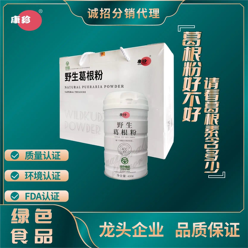 康珍野生葛根粉馈饱腹代餐0添加