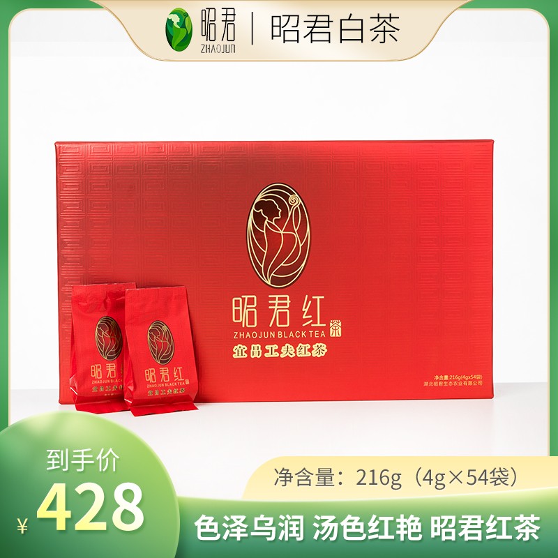 宜红工夫红茶昭君宜昌红茶礼盒