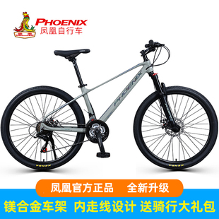 凤凰镁合金26 27寸XT680变速油碟青少年成人山地车专业赛车自行车