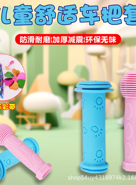 儿童自行车把套把手滑板平衡车手柄手把套配件大全硅胶保护套