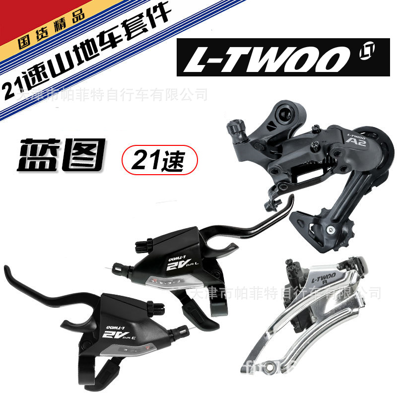 LTWOO蓝图A2变速器连体/分体指拨3/7/21速套件4007山地车前拨后拨