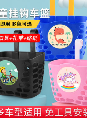儿童自行车车筐前筐童车塑料车篮子滑板车平衡车筐篓大号配件大全
