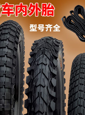 儿童自行车内外胎欧朝阳斯