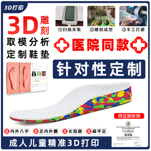 骨科3D取模定制儿童扁平足矫正鞋垫足外翻内八字XO型腿足弓垫支撑