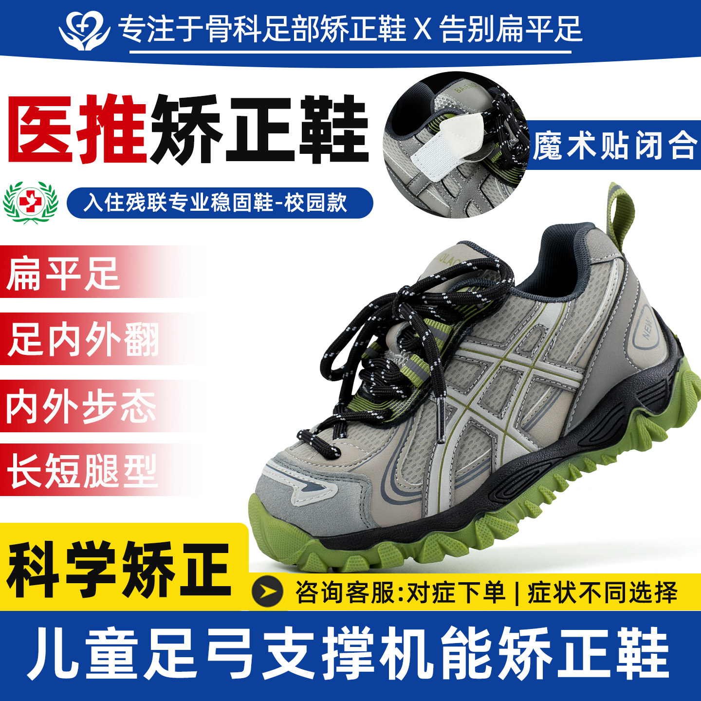 儿童机能矫形鞋扁平足外翻内翻