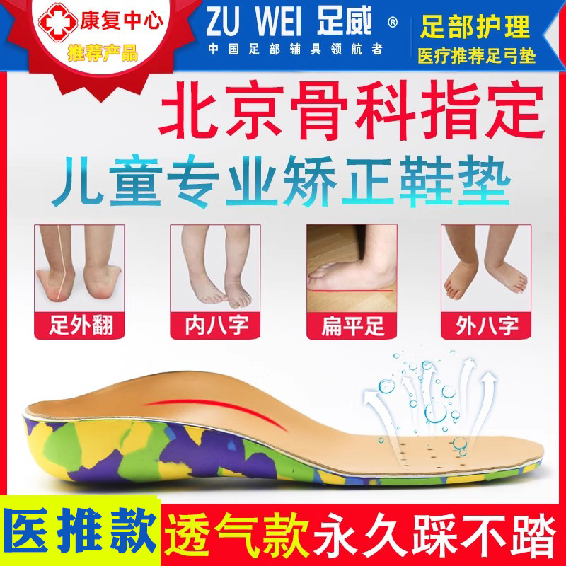 足威扁平足矫正足外翻足弓支撑垫