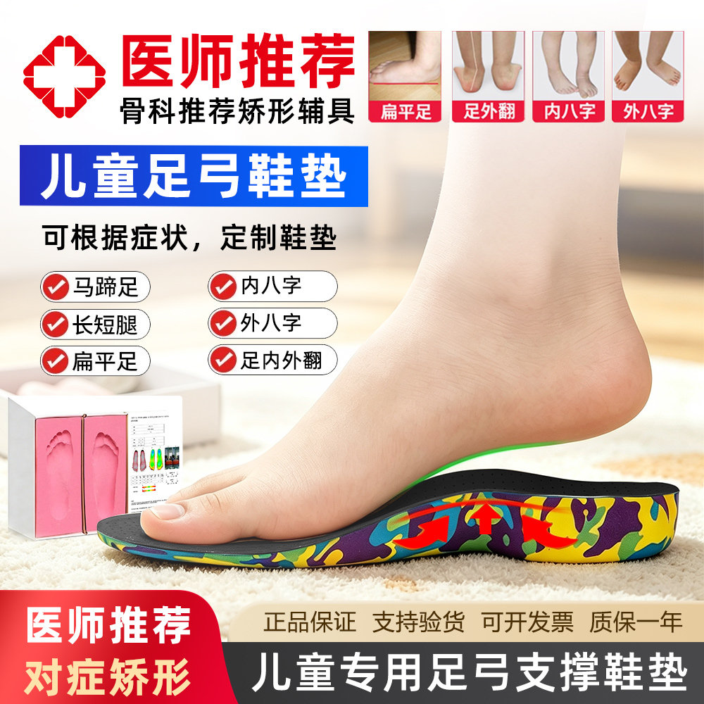 夏季扁平足外翻矫正鞋垫内外八字