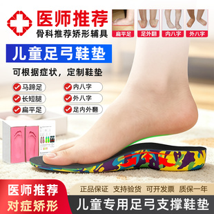 儿童足外翻矫形鞋垫内外八字纠正副舟骨扁平脚成人足弓支撑鞋垫