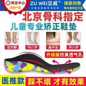 宝宝内外八字矫正鞋垫矫正器扁平足外翻矫正儿童XO型腿足弓纠正鞋