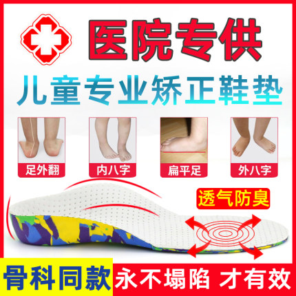 儿童足外翻鞋垫内八字矫正垫儿童XO型腿矫正器扁平足弓支撑纠正垫