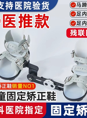 儿童丹尼矫形鞋矫正鞋