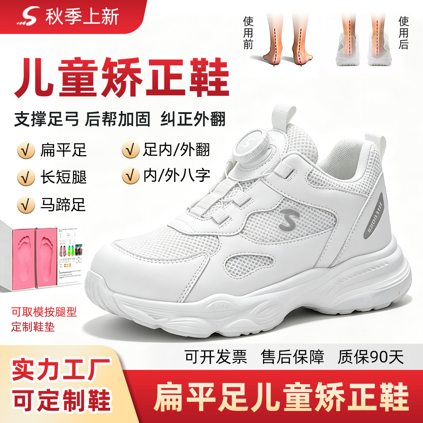 儿童扁平足夏季单网足外翻矫正运动鞋内外八字纠正足弓矫形机能鞋