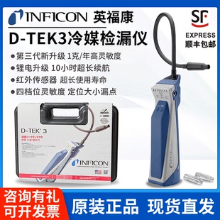 202 英福康D TEK3冷媒檢漏儀INFICON中央空調(diào)制冷劑查漏 721 CN41