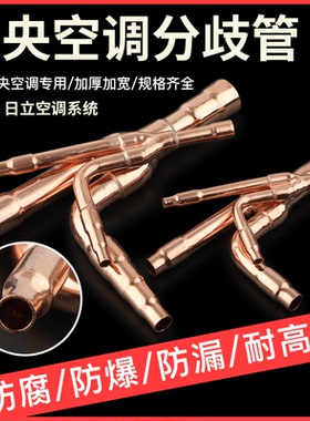 中央空调分支器E52SN102SN163SN20SN30SN适用日立分歧管器配件