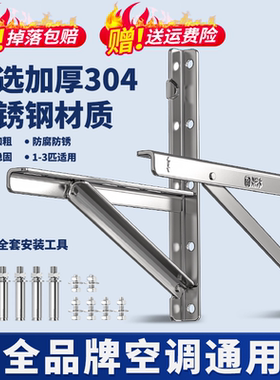 304不锈钢空调外机支架适用美的海尔格力加厚机架大1.5匹2P3P架子