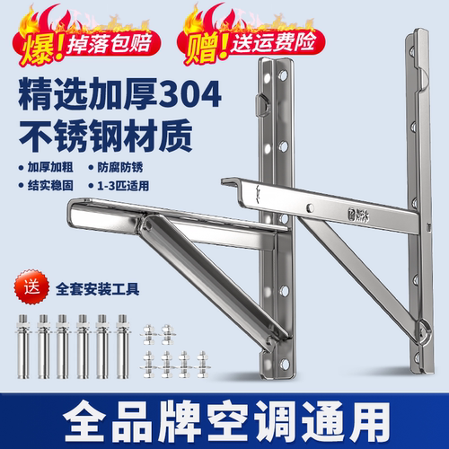 加厚304不锈钢空调外机支架通用