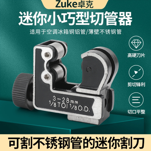 管子割刀铜管不锈钢管切割器小型