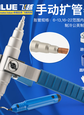 飞越手动胀管器VST-22B铜管扩口器折叠式涨管器扩管工具622铜焊接
