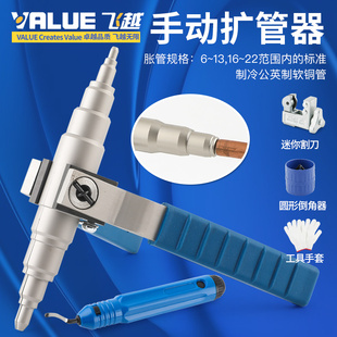 飞越手动胀管器VST-22B铜管扩口器折叠式涨管器扩管工具622铜焊接