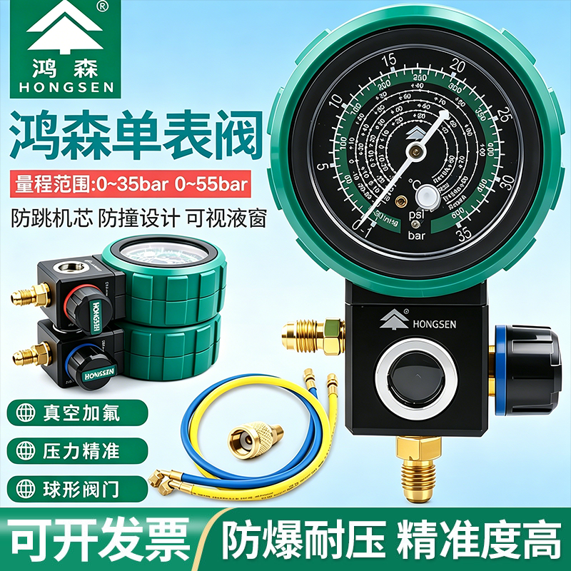 正品鸿森M480压力表R22r410a空调冷媒加氟表雪种单表阀球阀加液表