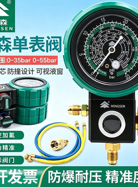 正品鸿森M480压力表R22r410a空调冷媒加氟表雪种单表阀球阀加液表