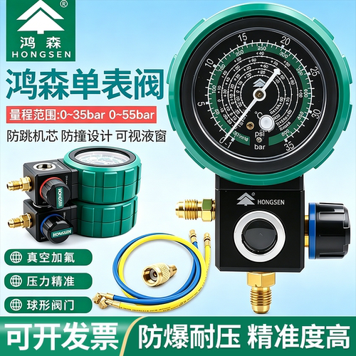 鸿森M480冷媒压力表空调加氟表