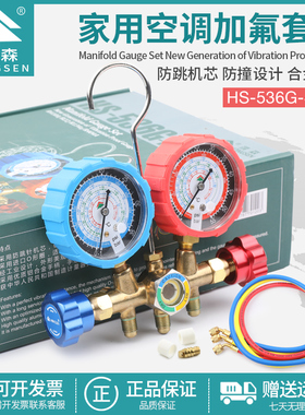 鸿森HS-536G-R410A空调双表组加氟表组R22/R32冷媒表雪种表压力表