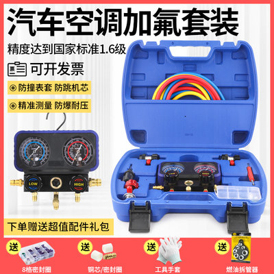 汽车R134冷媒压力表空调加氟工具