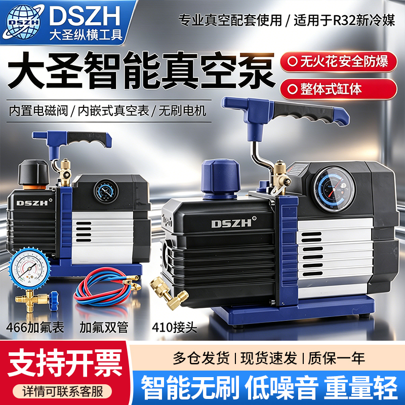 大圣智能真空泵4/6升机械型R32防爆双级数显无刷电机空调抽空气泵