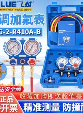 飞越空调加氟表组VMG-2-R410A-B雪种压力表双表R22R32R134冷媒表