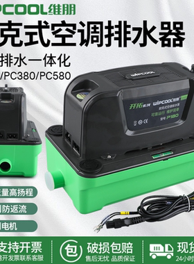 维朋空调排水泵P180/P380大流量坦克式排水器机房除湿机抽提升泵