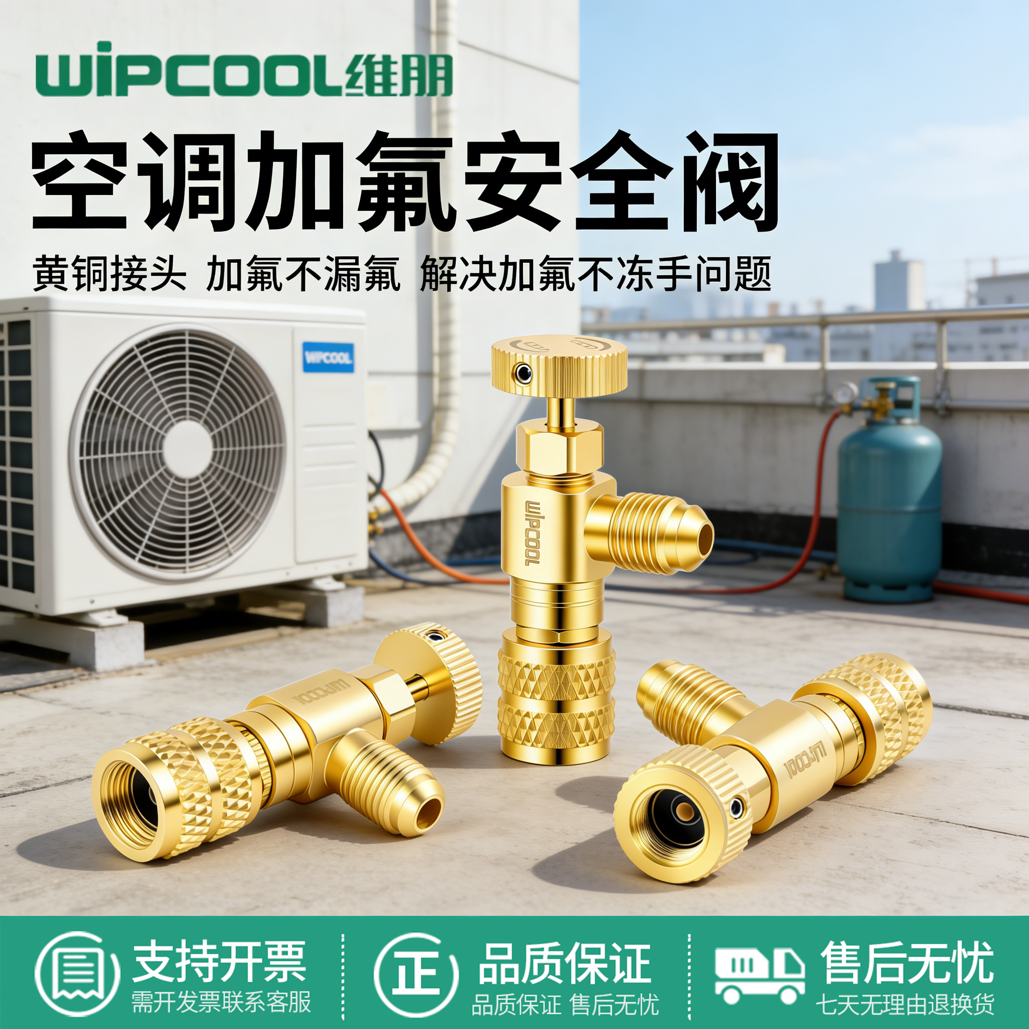 维朋空调安全阀R410A加液制冷工具R22加氟转接头安全阀加氟安