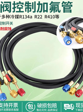 空调加氟管带球阀开关汽车冷媒雪种R410R22R32R134制冷剂充加液管