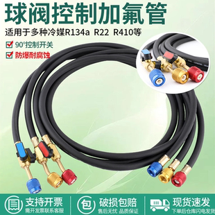 空调加氟管带球阀开关汽车冷媒雪种R410R22R32R134制冷剂充加液管