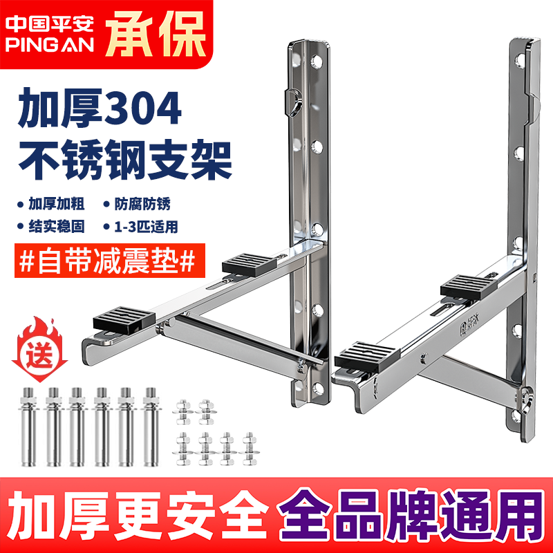 加厚304不锈钢空调外机支架通用外机空调支架1.5匹2P3匹空调架子