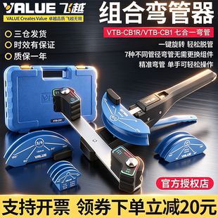 飞越弯管器VBT-CB1R空调铜管7合1组合式弯管套装6-22mm带正反弯管
